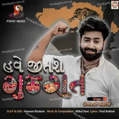 Have Jitse Gujarat - Umesh Barot album cover 