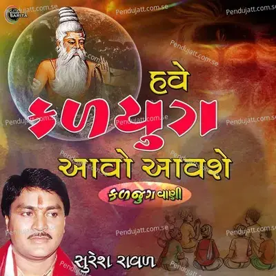 Have Kalyug Avo Avase - Suresh Raval album cover 