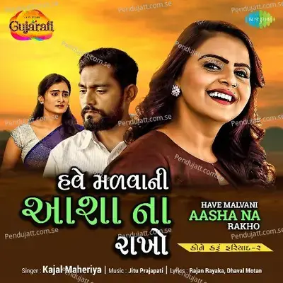 Have Malvani Aasha Na Rakho - Kajal Maheriya album cover 