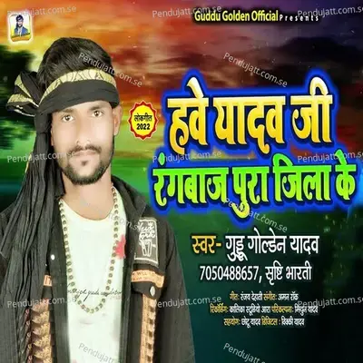 Have Yadav Ji Rangabaz Jila Ke - Guddu Golden Yadav album cover 