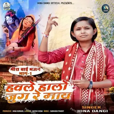 Havle Halo Jug Re May - Hina Dangi album cover 