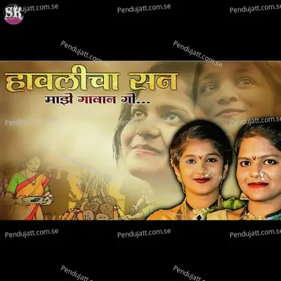 Havlicha San Majhe Daran Go - Siddhika Koli album cover 