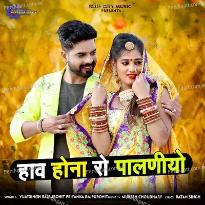 Haw Hona Ro Palaniyo - Vijay Singh Rajpurohit album cover 