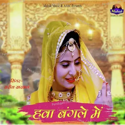 Hawa Bangle Me - Sarita Kharwal