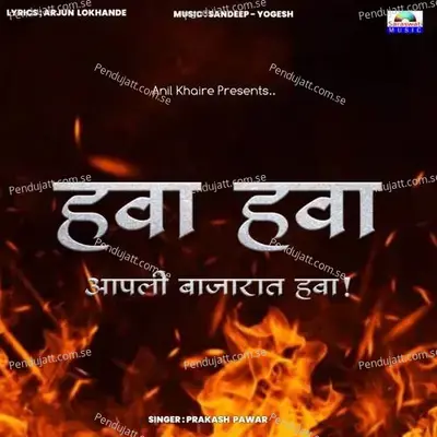 Hawa Hawa Aapli Bajarat Hawa - Prakash Pawar album cover 
