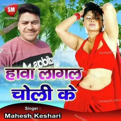 Hawa Lagal Choli Ke - Mahesh Keshari