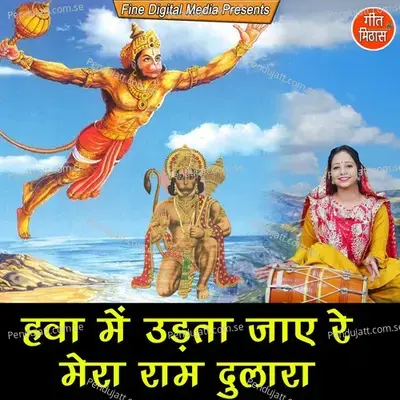 Hawa Mein Udta Jaye Re Mera Ram Dulara - Sheela album cover 