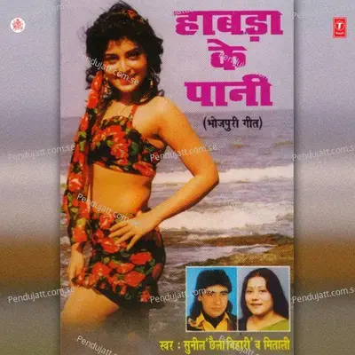 Kaahe Jaalu Aetna Bazariya - Sunil Chhaila Bihari album cover 