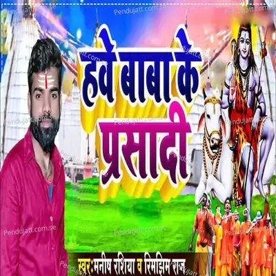 Hawe Baba Ke Parsadi - Manish Rashiya album cover 