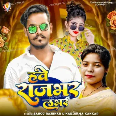 Hawe Rajbhar Labhar mp3 song