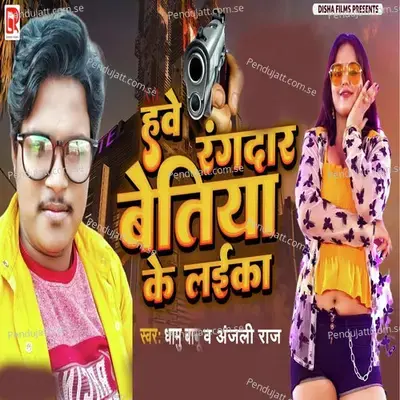 Hawe Rangdar Betiya Ke Laika - Dhamu Babu album cover 