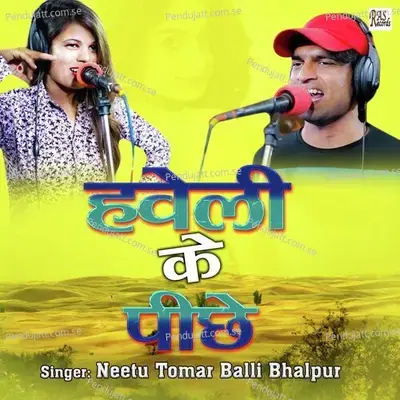 Haweli Ke Piche - Balli Bhalpur album cover 