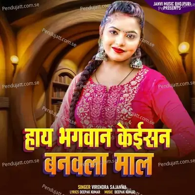 Hay Bhagwan Kaisun Banwla Mal - Virendra Sajanwa album cover 