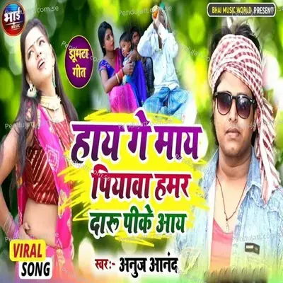 Hay Ge May Piyawa Hamar Daru Pike Aay - Anuj Anand album cover 