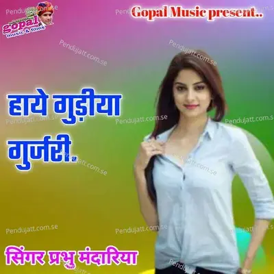 Hay Gudiya Gurjari - Dinesh Barwal