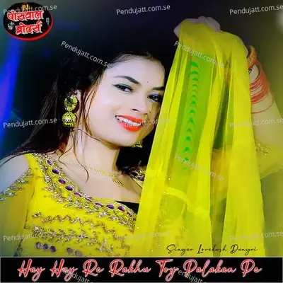 Hay Hay Re Rakhu Toy Palakan Pe - Lovekush Dungri