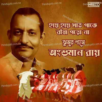 Hay Hay Saat Paake Bandha Poro Na - Ansuman Roy album cover 