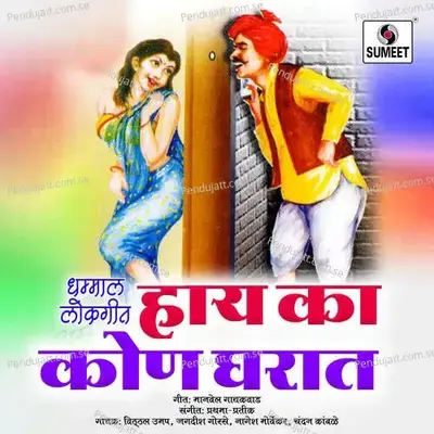 Mumbaicha Pahuna - Chandan Khambale album cover 