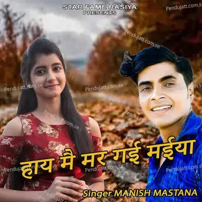 Hay Me Mar Gayi Maiyya - Suryavanshi Recording Studio