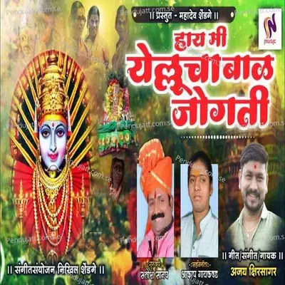 Hay Mi Yellucha Bal Jogati - Ajay Kshirsagar album cover 