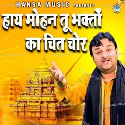 Hay Mohan Tu Bhakton Ka Chit Chor - Harendra Nagar album cover 