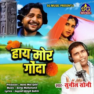 Hay Mor Gonda - Sunil Soni