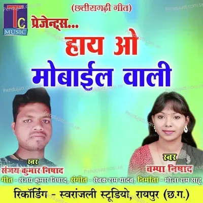 Hay O Mobile Wali - Sanjay Kumar Nishad album cover 