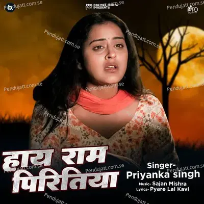 Hay Ram Piritiya - Priyanka Singh album cover 