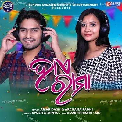 Hay Rama - Amar Dash album cover 