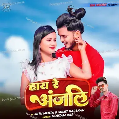 Hay Re Anjali - Goutam Das album cover 