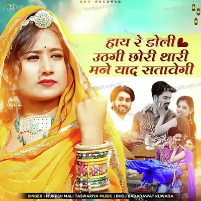 Hay Re Doli Uthgi Chori Thari Mane Yaad Satavegi - Mukesh Mali Taswariya album cover 