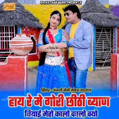 Hay Re Me Gori Chhithi Byan - Mukesh Gadhwal album cover 