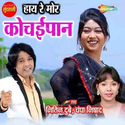 Hay Re Mor Kochaipan - Champa Nishad album cover 