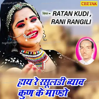 Hay Re Rasuladi Byaw Kun Ke Mando - Ratan Kudi