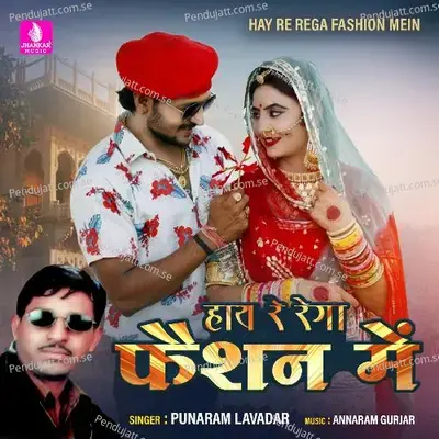 Hay Re Rega Fashion Mein - Punaram Lavadar album cover 