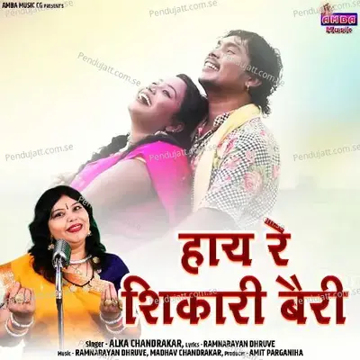 Hay Re Shikari Bairi - Alka Chandrakar album cover 