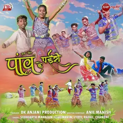 Hay Tor Panv Ke Pairi - Siddharth Mahajan album cover 