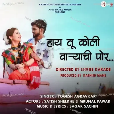Hay Tu Koli Varyachi Por - Yogesh Agravkar album cover 