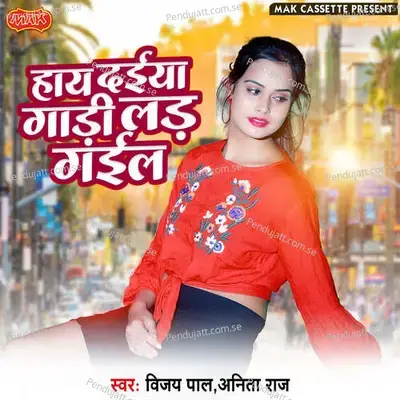 Haye Dahiya Gadi Lad Gayil - Vijay Pal Yadav