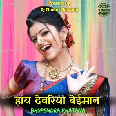 Haye Devariya Beiman - Bhupendra Khatana album cover 