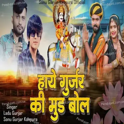 Haye Gurjar Ki Munde Bol - Ladu Gurjar album cover 