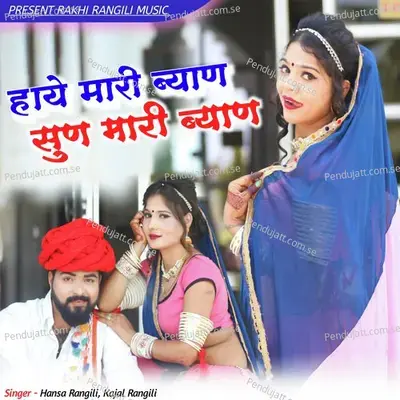 Haye Mari Byan Sun Mari Byan - Hansa Rangili album cover 
