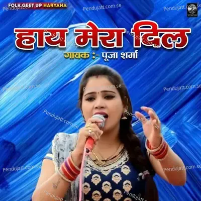 Haye Mera Dil - Pooja Sharma album cover 