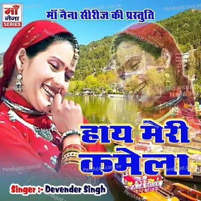 Ka Harayi Aja - Devendra Singh album cover 