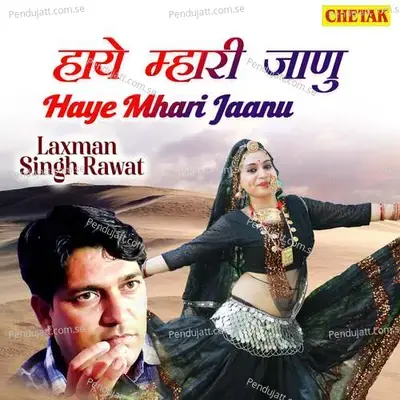 Haye Mhari Jaanu - Laxman Singh Rawat album cover 