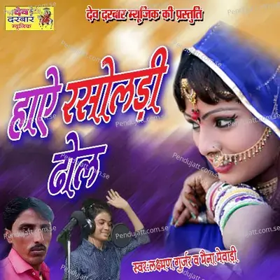 Haye Rasoladi Dhol - Lakshman Gurjar album cover 