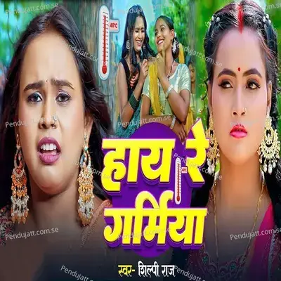 Haye Re Garmiya - Shilpi Raj