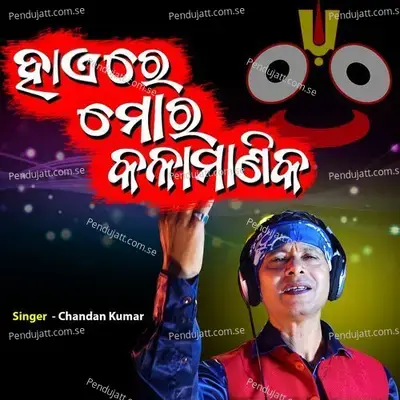 Haye Re Mo Kala Manika - Chandan Kumar album cover 