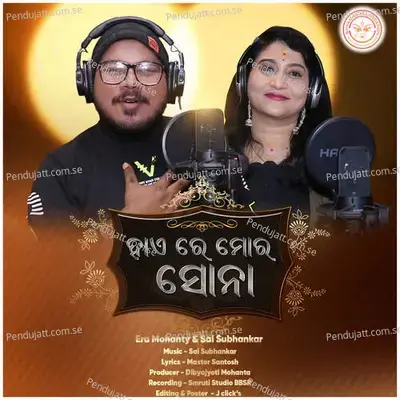 Haye Re Mor Sona - Ira Mohanty album cover 