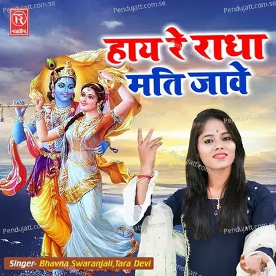 Haye Re Radha Mati Jave - Bhavana Swaranjali album cover 